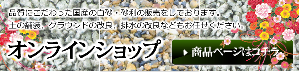 オンラインショップ。商品ページはこちら