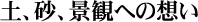 白川砂に変わる白砂